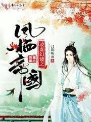 凌虛幻鏡之鳳棲帝國