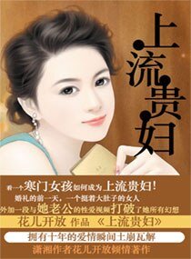 上流貴婦
