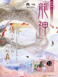 龙神(砚城志卷三)