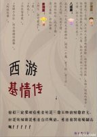 (BL/西游记同人)西游基情传