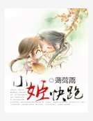 小姬快跑