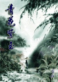 青花紫玉