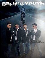 北京青年（出书版）