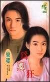 为卿狂（十方烈焰之七：昼夜传说）